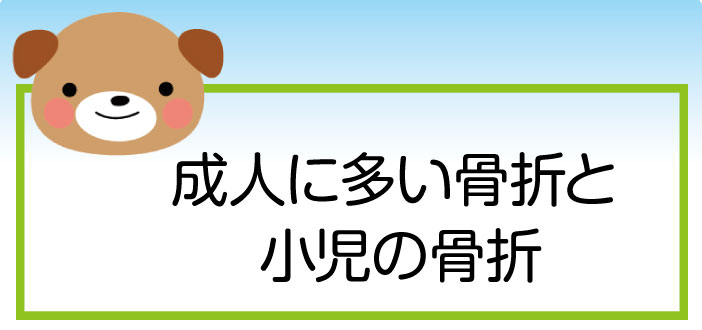 橈骨遠位端骨折について